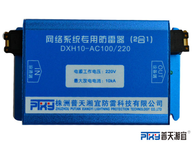 視頻線路組合式防雷器(電源、網絡二合一)DXH10-AC100系列